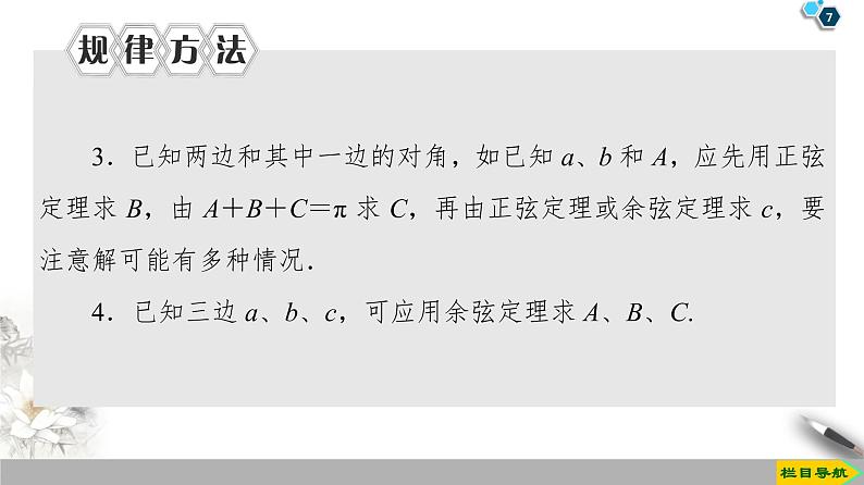 （新教材）高中数学人教B版必修第四册 第九章  章末复习课（课件_39张PPT+学案+课后作业）07