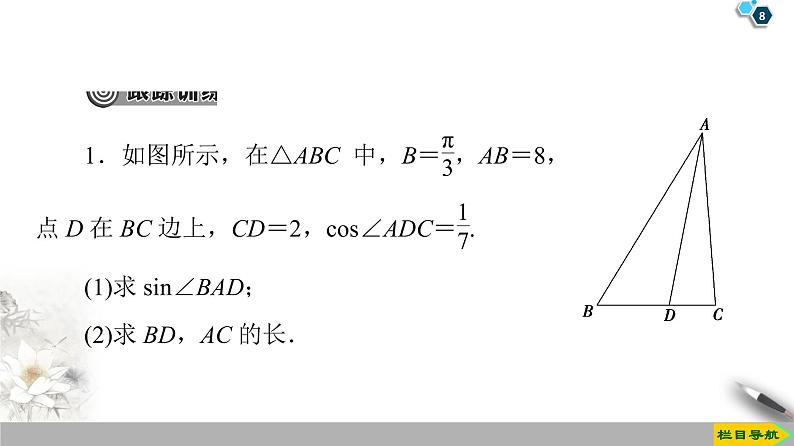 （新教材）高中数学人教B版必修第四册 第九章  章末复习课（课件_39张PPT+学案+课后作业）08