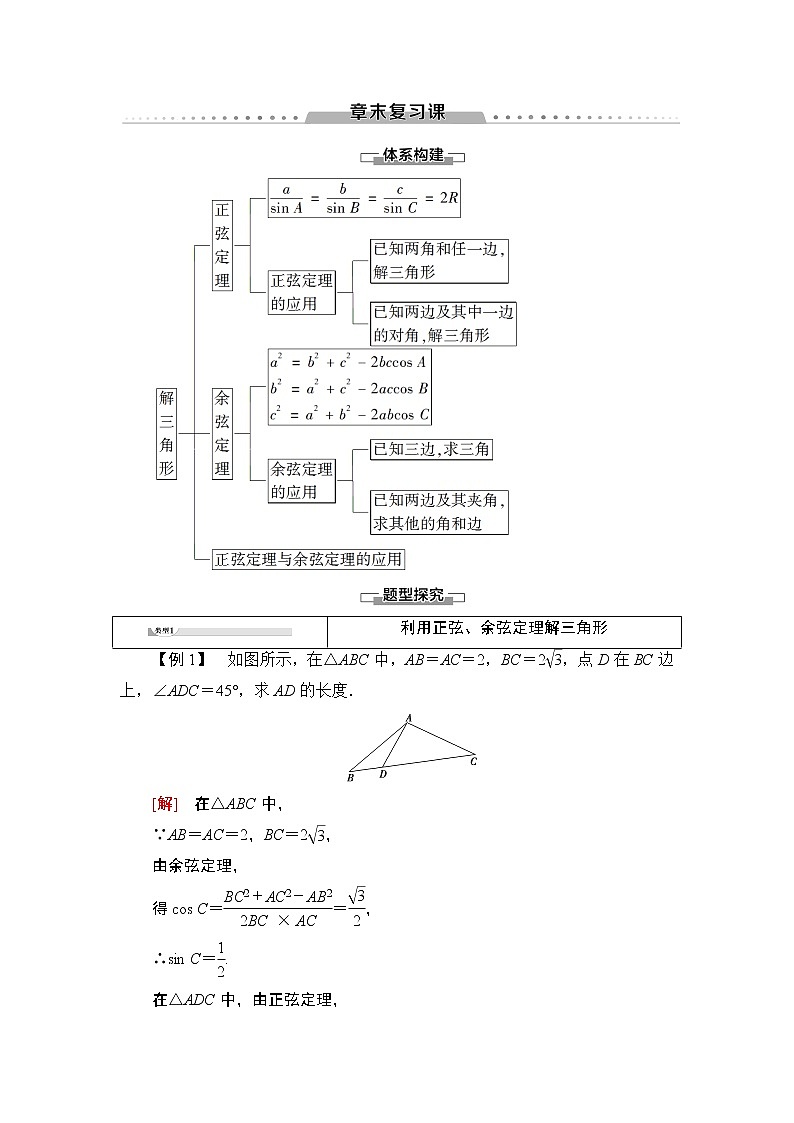 （新教材）高中数学人教B版必修第四册 第九章  章末复习课（课件_39张PPT+学案+课后作业）01