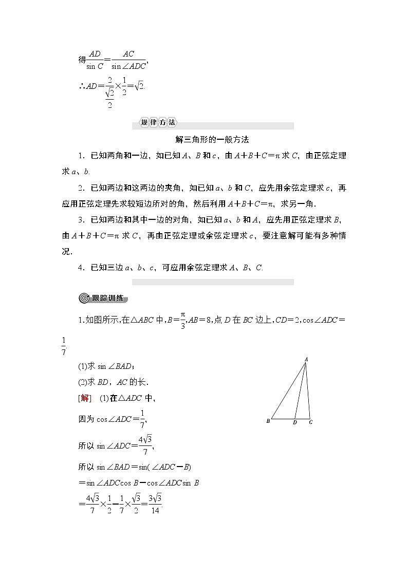 （新教材）高中数学人教B版必修第四册 第九章  章末复习课（课件_39张PPT+学案+课后作业）02