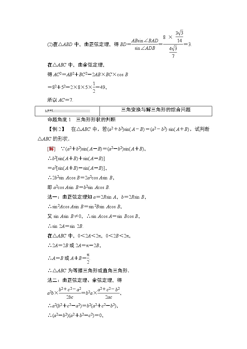 （新教材）高中数学人教B版必修第四册 第九章  章末复习课（课件_39张PPT+学案+课后作业）03