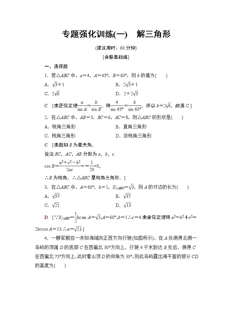 （新教材）高中数学人教B版必修第四册 第九章  章末复习课（课件_39张PPT+学案+课后作业）01