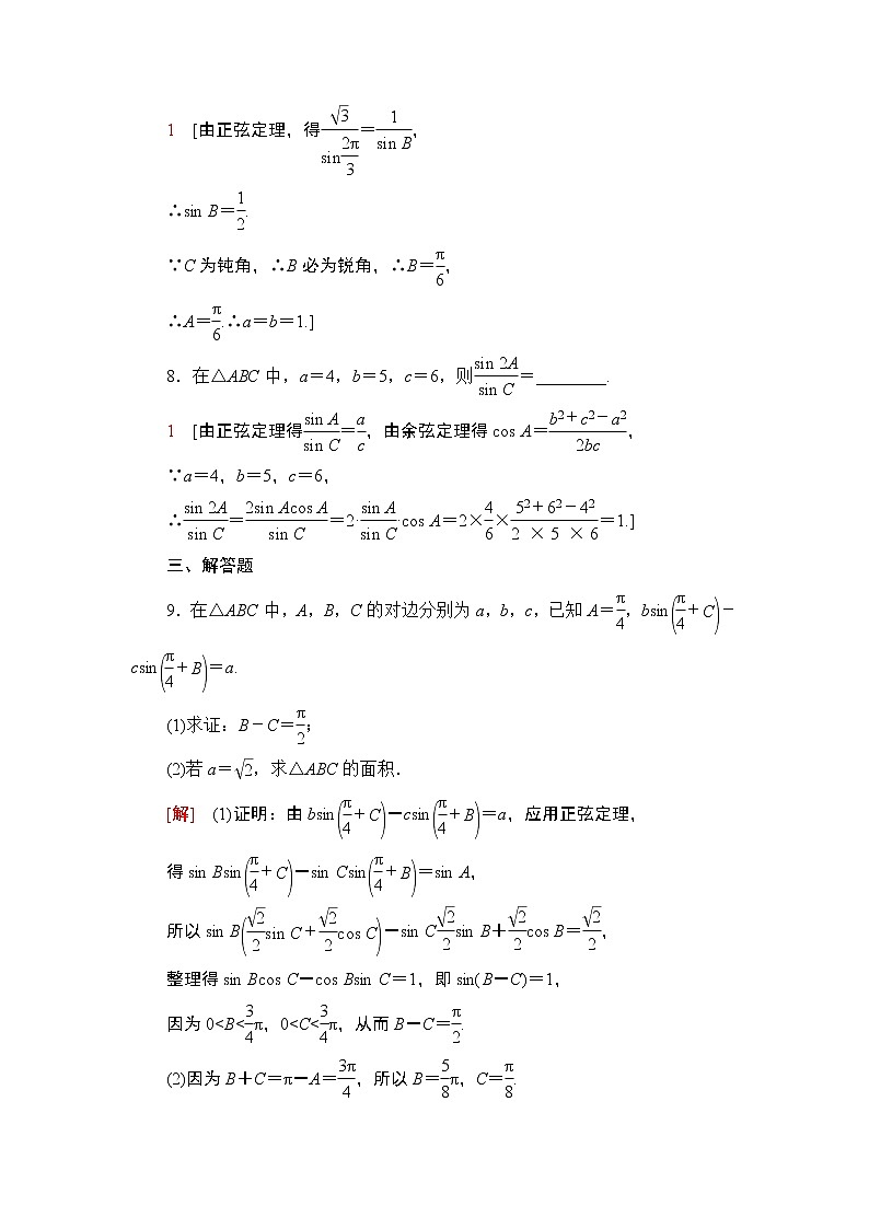 （新教材）高中数学人教B版必修第四册 第九章  章末复习课（课件_39张PPT+学案+课后作业）03