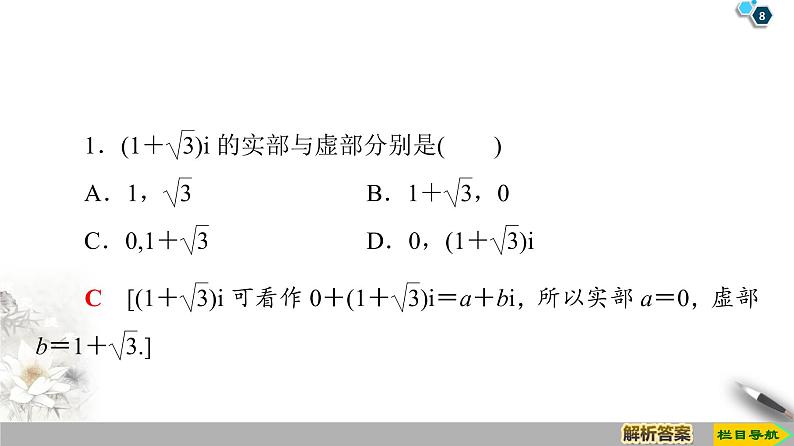 （新教材）高中数学人教B版必修第四册 10.1.1　复数的概念（课件_44张PPT+学案+课后作业）08