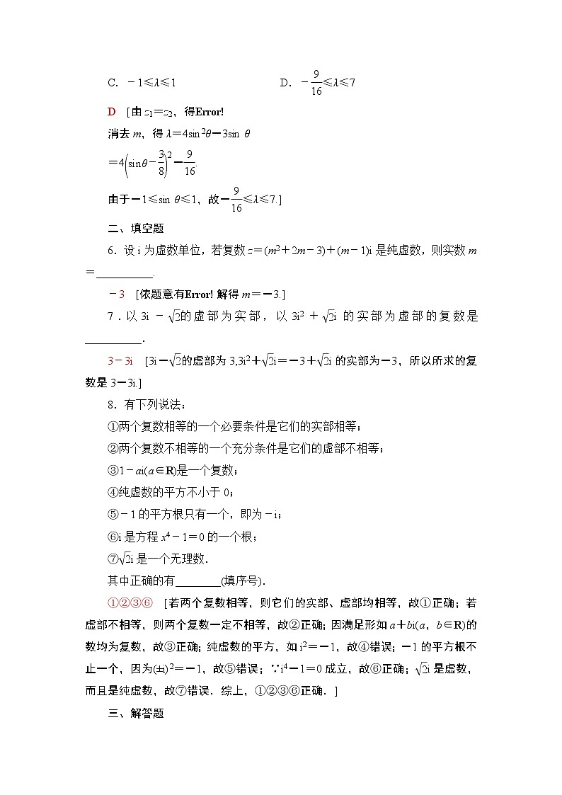 （新教材）高中数学人教B版必修第四册 10.1.1　复数的概念（课件_44张PPT+学案+课后作业）02