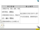 （新教材）高中数学人教B版必修第四册 10.1.2　复数的几何意义（课件_47张PPT+学案+课后作业）