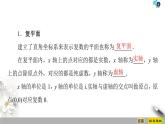 （新教材）高中数学人教B版必修第四册 10.1.2　复数的几何意义（课件_47张PPT+学案+课后作业）