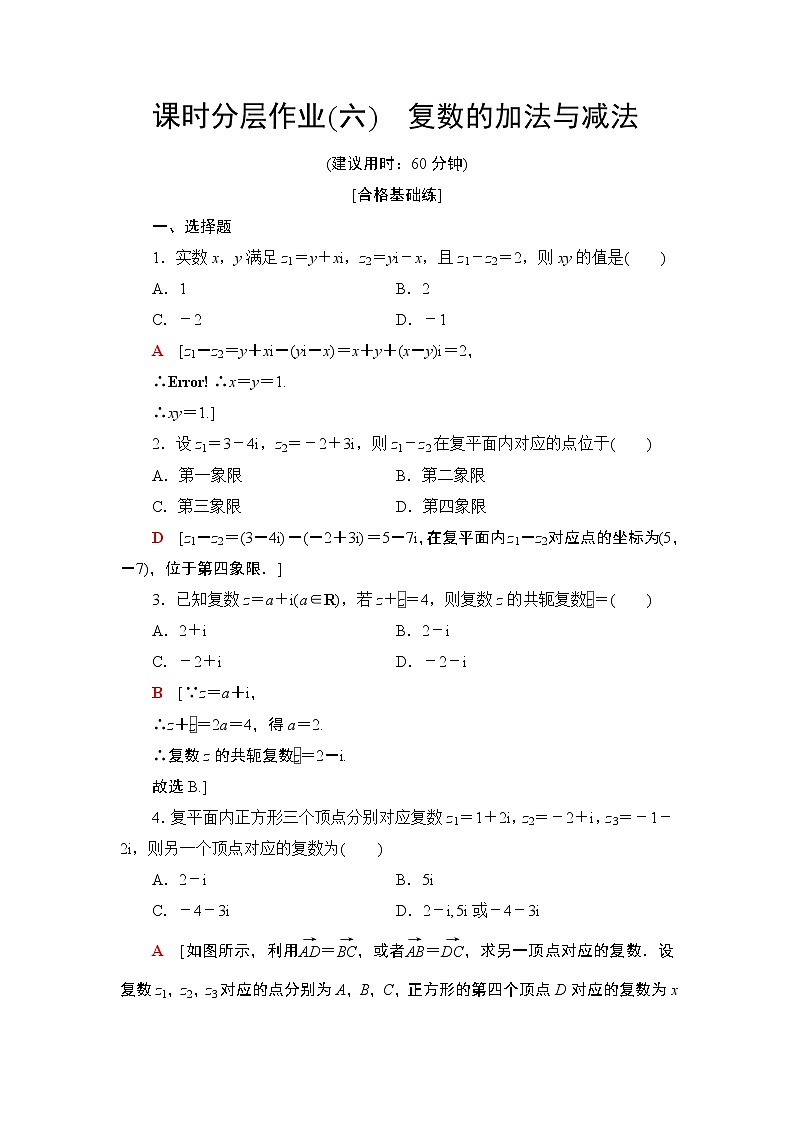 （新教材）高中数学人教B版必修第四册 10.2.1　复数的加法与减法（课件_42张PPT+学案+课后作业）01