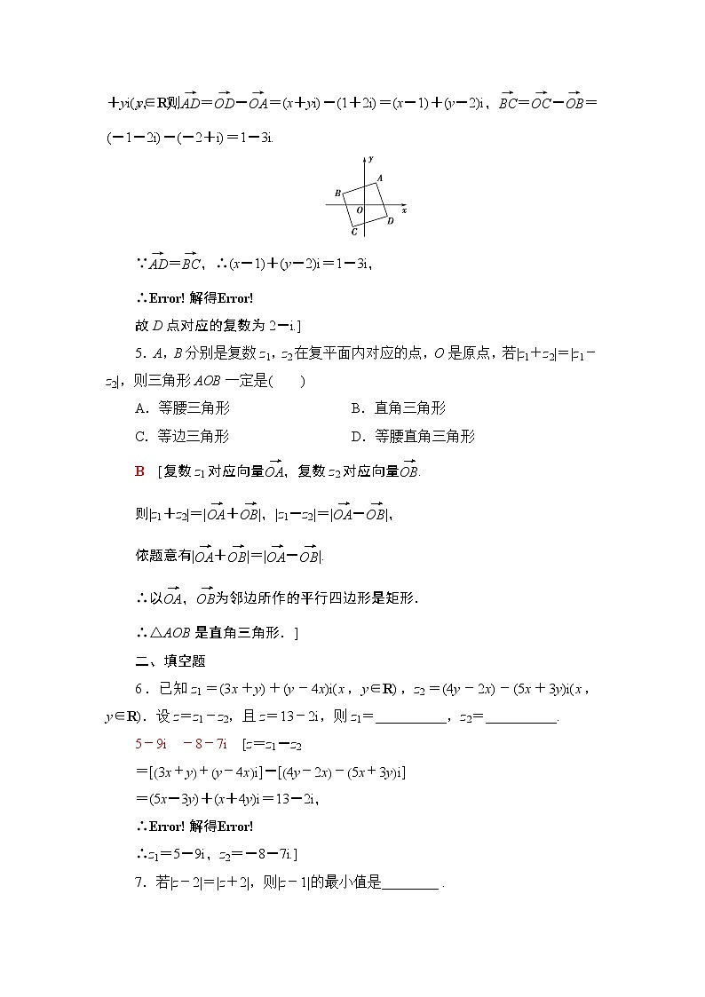 （新教材）高中数学人教B版必修第四册 10.2.1　复数的加法与减法（课件_42张PPT+学案+课后作业）02