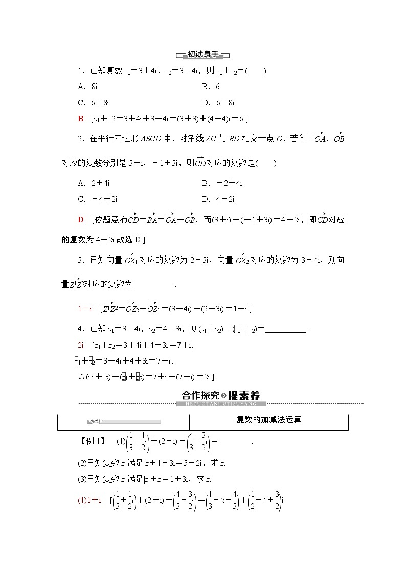 （新教材）高中数学人教B版必修第四册 10.2.1　复数的加法与减法（课件_42张PPT+学案+课后作业）02