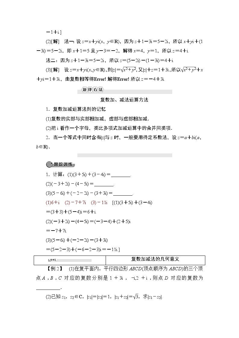 （新教材）高中数学人教B版必修第四册 10.2.1　复数的加法与减法（课件_42张PPT+学案+课后作业）03