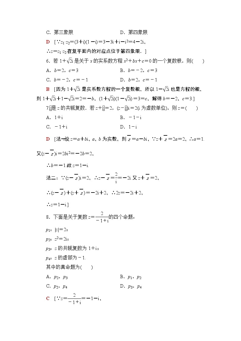 （新教材）高中数学人教B版必修第四册 第十章  章末复习课（课件_32张PPT+学案+课后作业）02