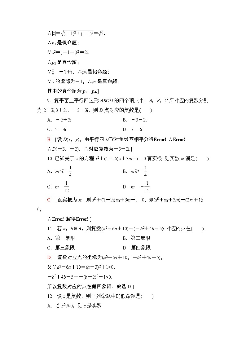 （新教材）高中数学人教B版必修第四册 第十章  章末复习课（课件_32张PPT+学案+课后作业）03