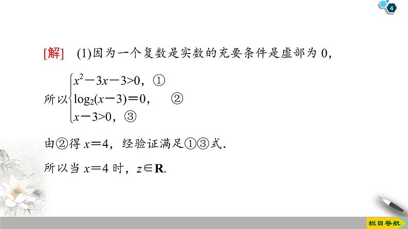 （新教材）高中数学人教B版必修第四册 第十章  章末复习课（课件_32张PPT+学案+课后作业）04