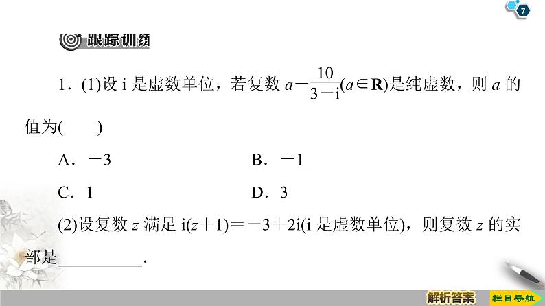 （新教材）高中数学人教B版必修第四册 第十章  章末复习课（课件_32张PPT+学案+课后作业）07