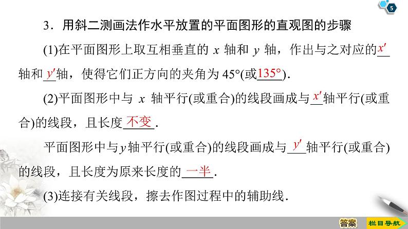 （新教材）高中数学人教B版必修第四册 11.1.1　空间几何体与斜二测画法（课件_49张PPT+学案+课后作业）05