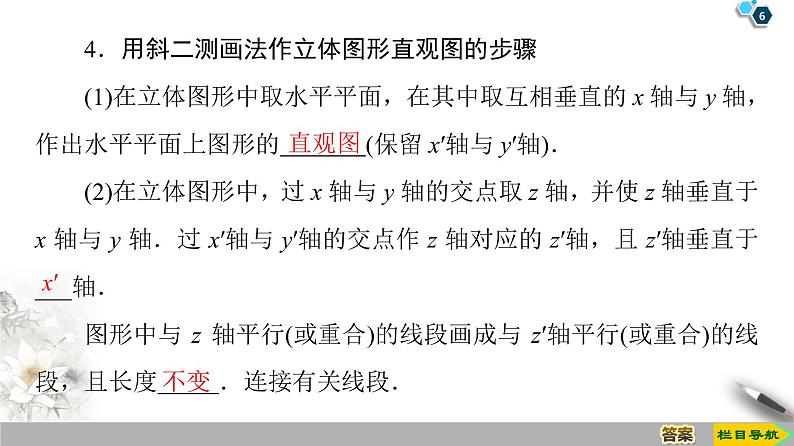 （新教材）高中数学人教B版必修第四册 11.1.1　空间几何体与斜二测画法（课件_49张PPT+学案+课后作业）06