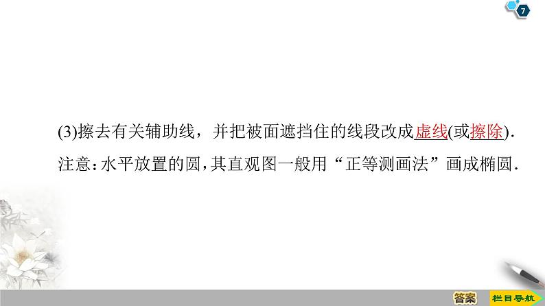 （新教材）高中数学人教B版必修第四册 11.1.1　空间几何体与斜二测画法（课件_49张PPT+学案+课后作业）07