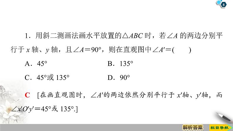 （新教材）高中数学人教B版必修第四册 11.1.1　空间几何体与斜二测画法（课件_49张PPT+学案+课后作业）08