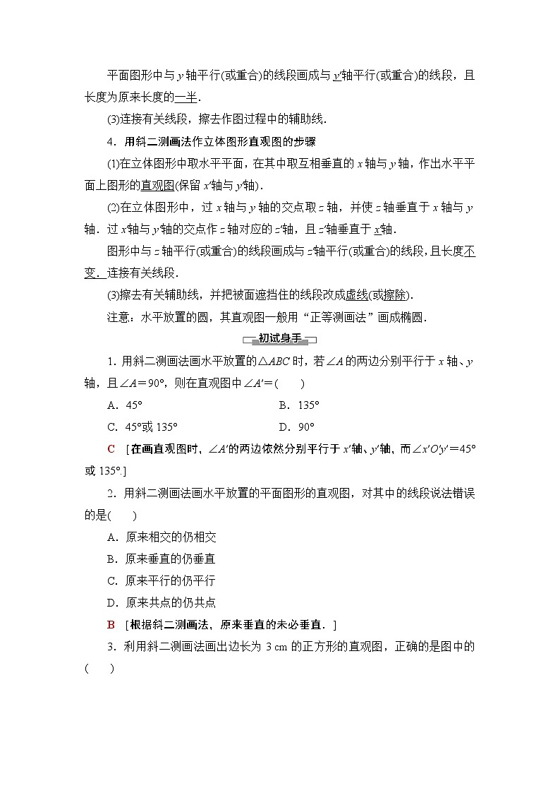 （新教材）高中数学人教B版必修第四册 11.1.1　空间几何体与斜二测画法（课件_49张PPT+学案+课后作业）02