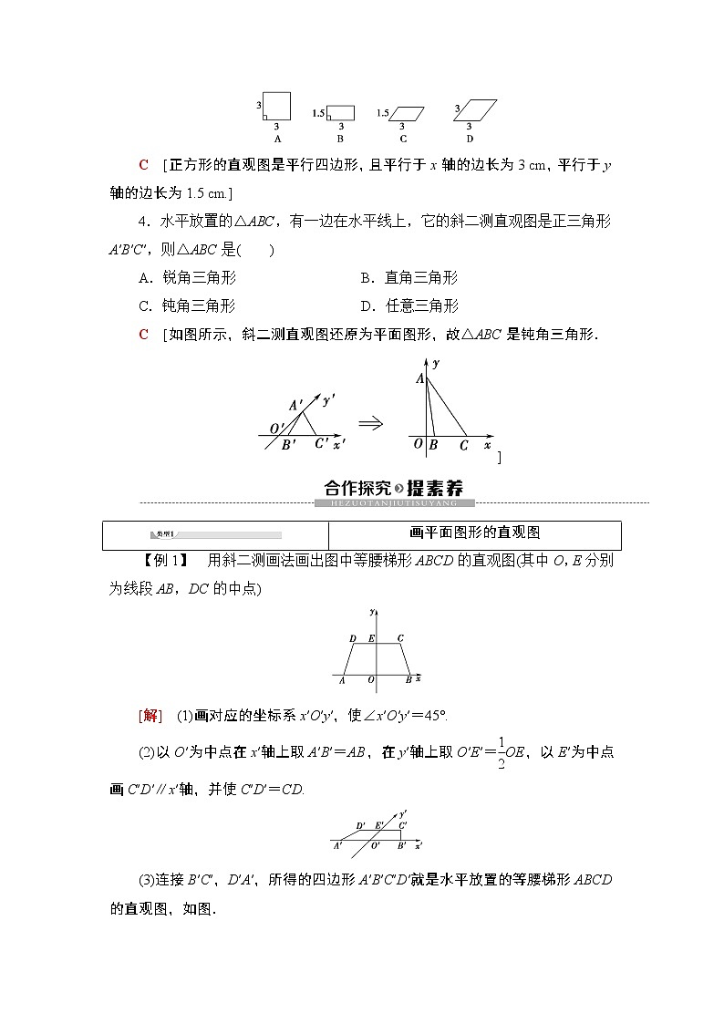 （新教材）高中数学人教B版必修第四册 11.1.1　空间几何体与斜二测画法（课件_49张PPT+学案+课后作业）03