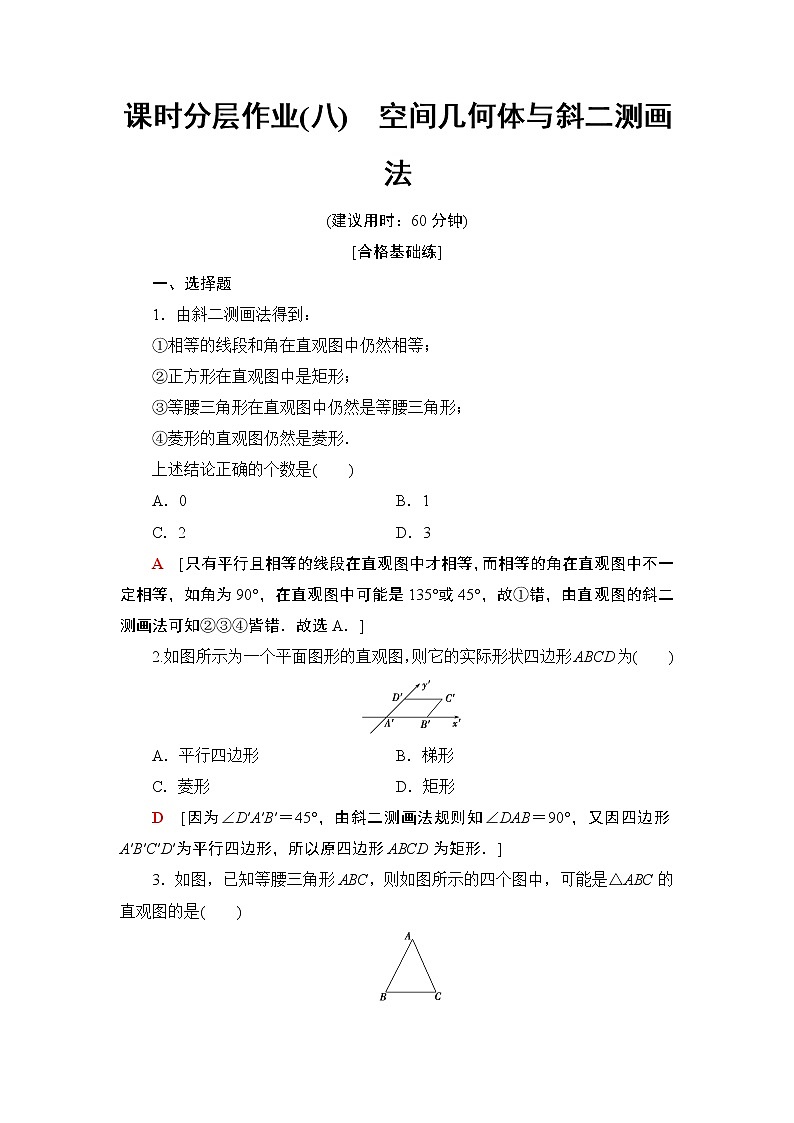（新教材）高中数学人教B版必修第四册 11.1.1　空间几何体与斜二测画法（课件_49张PPT+学案+课后作业）01