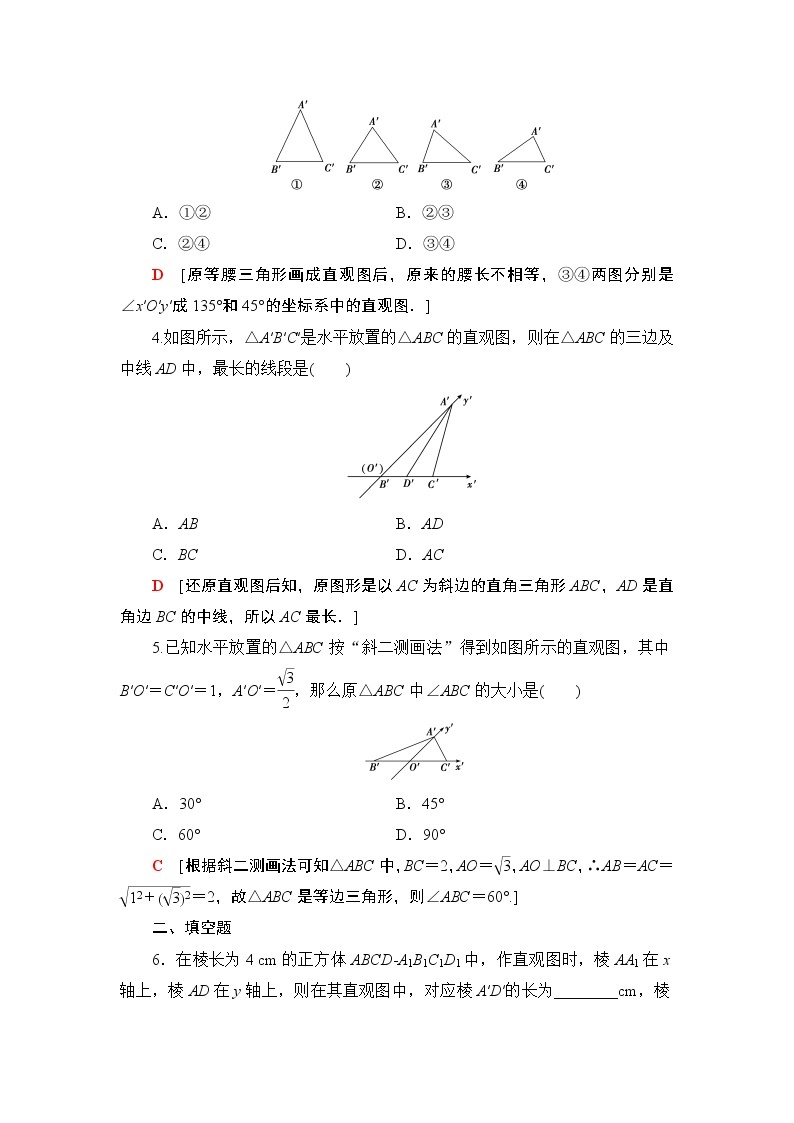 （新教材）高中数学人教B版必修第四册 11.1.1　空间几何体与斜二测画法（课件_49张PPT+学案+课后作业）02