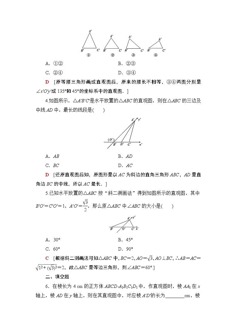 （新教材）高中数学人教B版必修第四册 11.1.1　空间几何体与斜二测画法（课件_49张PPT+学案+课后作业）02