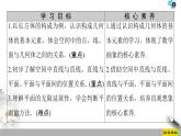 （新教材）高中数学人教B版必修第四册 11.1.2　构成空间几何体的基本元素（课件_55张PPT+学案+课后作业）