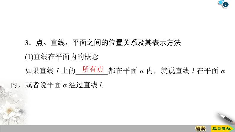 （新教材）高中数学人教B版必修第四册 11.1.2　构成空间几何体的基本元素（课件_55张PPT+学案+课后作业）07