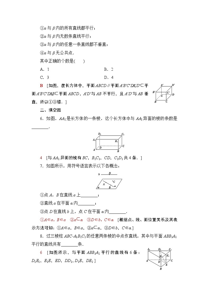 （新教材）高中数学人教B版必修第四册 11.1.2　构成空间几何体的基本元素（课件_55张PPT+学案+课后作业）02