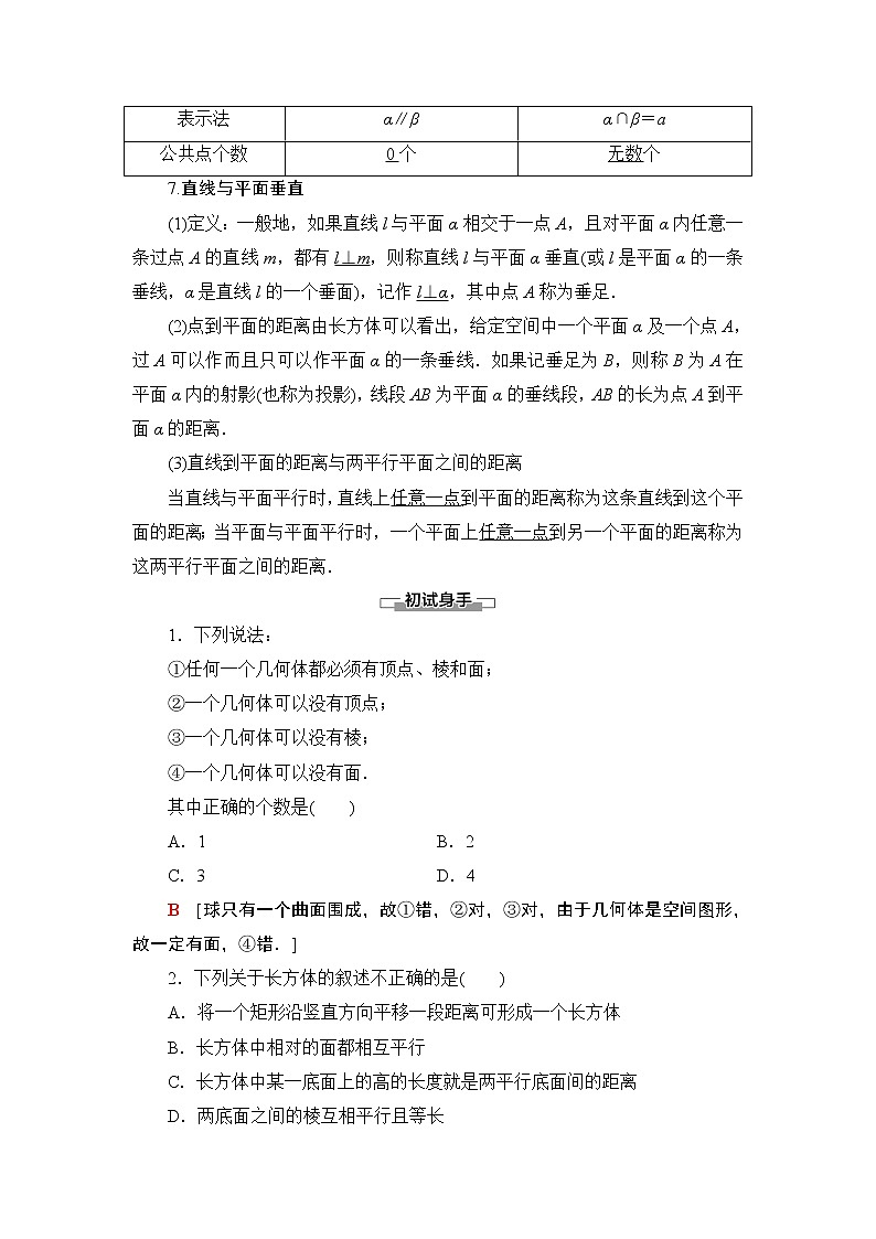 （新教材）高中数学人教B版必修第四册 11.1.2　构成空间几何体的基本元素（课件_55张PPT+学案+课后作业）03