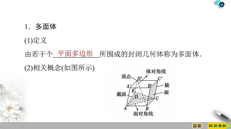 （新教材）高中数学人教B版必修第四册 11.1.3　多面体与棱柱（课件_41张PPT+学案+课后作业）04