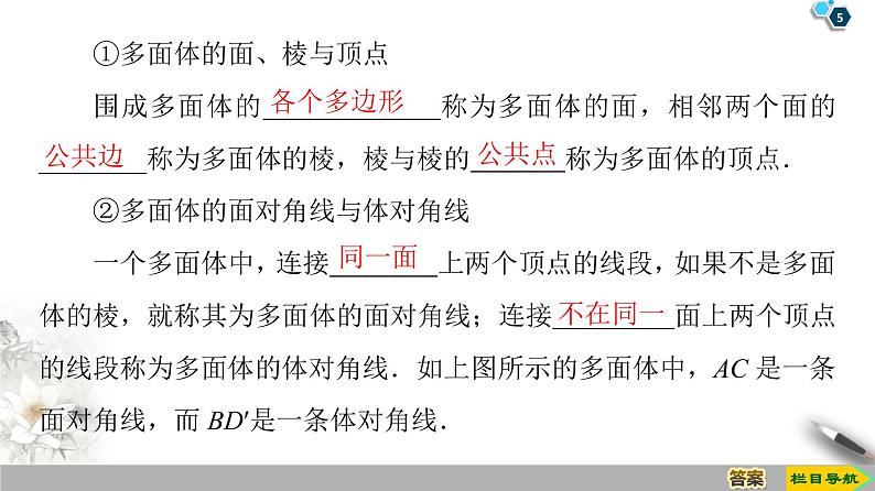 （新教材）高中数学人教B版必修第四册 11.1.3　多面体与棱柱（课件_41张PPT+学案+课后作业）05