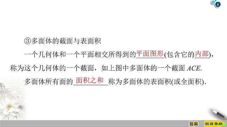 （新教材）高中数学人教B版必修第四册 11.1.3　多面体与棱柱（课件_41张PPT+学案+课后作业）06