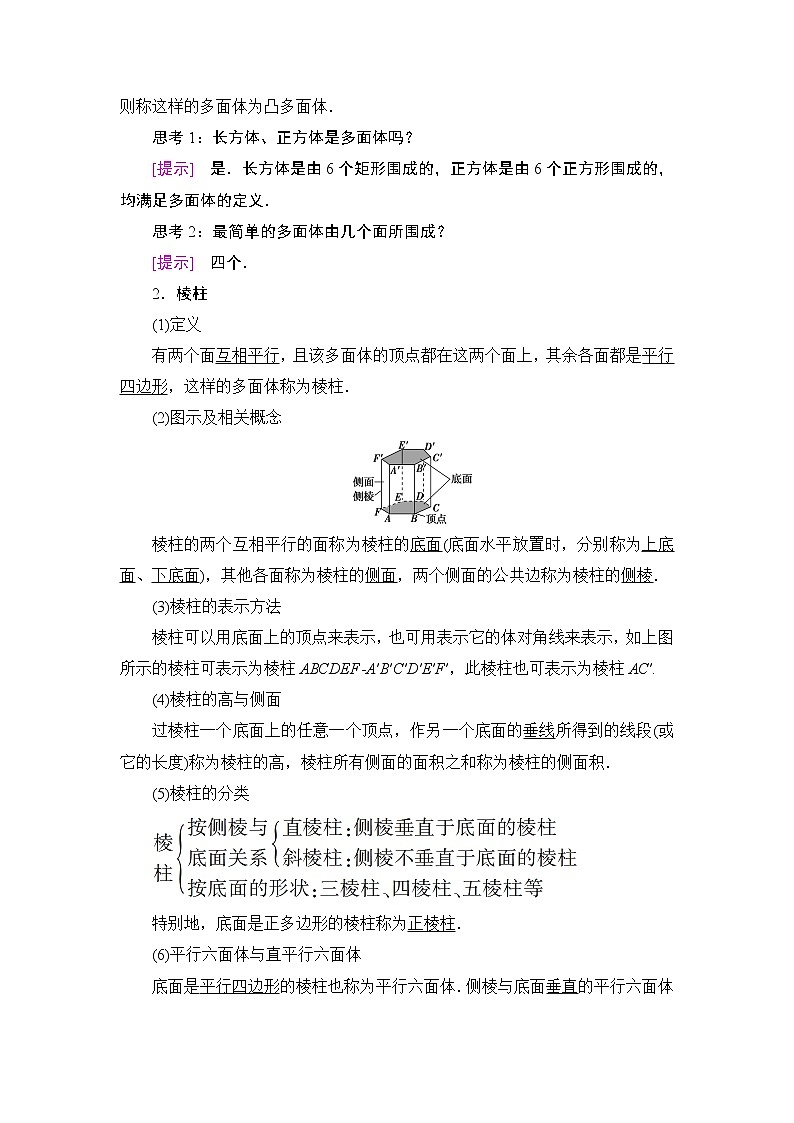 （新教材）高中数学人教B版必修第四册 11.1.3　多面体与棱柱（课件_41张PPT+学案+课后作业）02