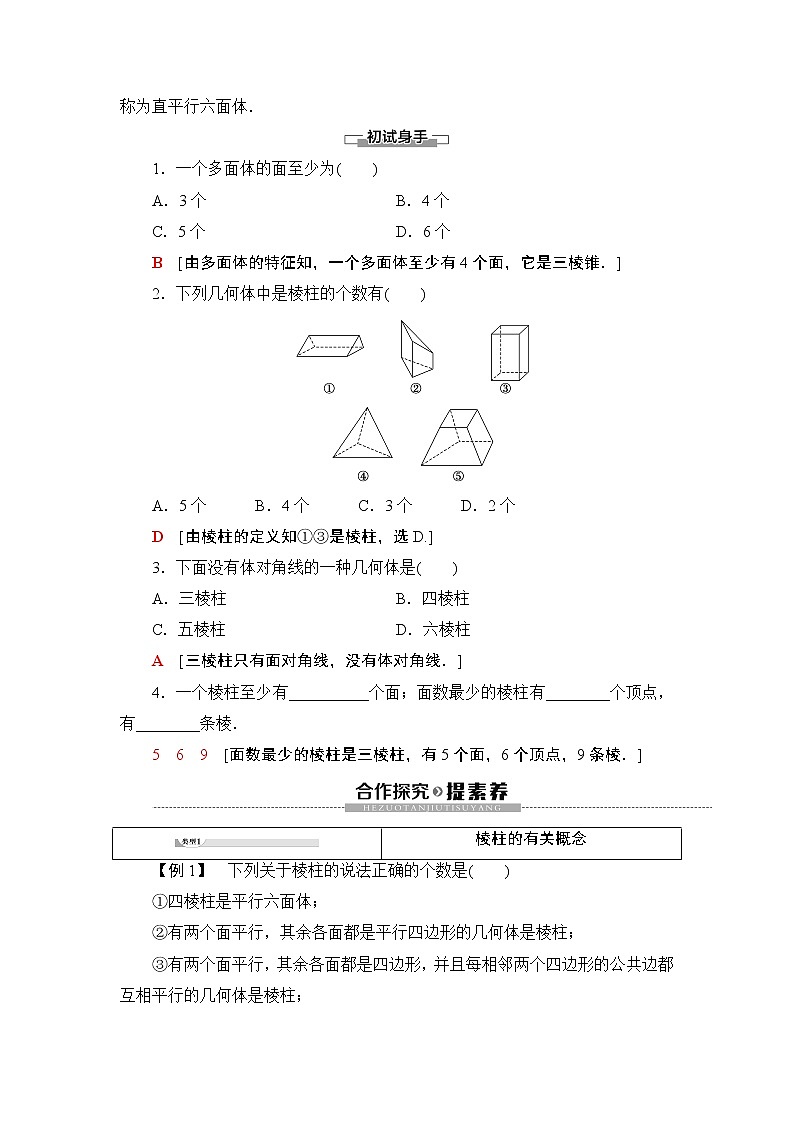 （新教材）高中数学人教B版必修第四册 11.1.3　多面体与棱柱（课件_41张PPT+学案+课后作业）03