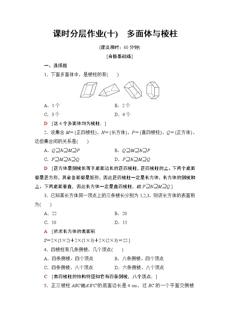 （新教材）高中数学人教B版必修第四册 11.1.3　多面体与棱柱（课件_41张PPT+学案+课后作业）01