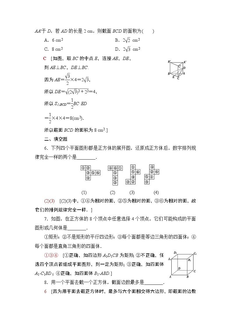 （新教材）高中数学人教B版必修第四册 11.1.3　多面体与棱柱（课件_41张PPT+学案+课后作业）02