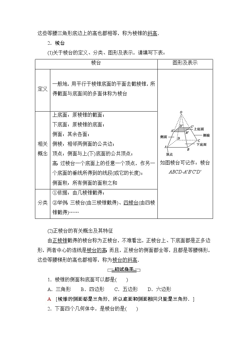 （新教材）高中数学人教B版必修第四册 11.1.4　棱锥与棱台（课件_49张PPT+学案+课后作业）02