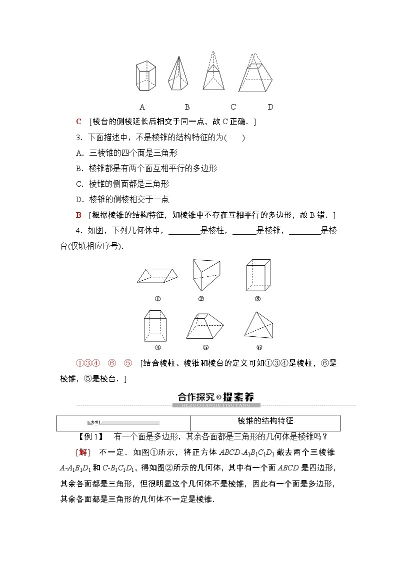（新教材）高中数学人教B版必修第四册 11.1.4　棱锥与棱台（课件_49张PPT+学案+课后作业）03
