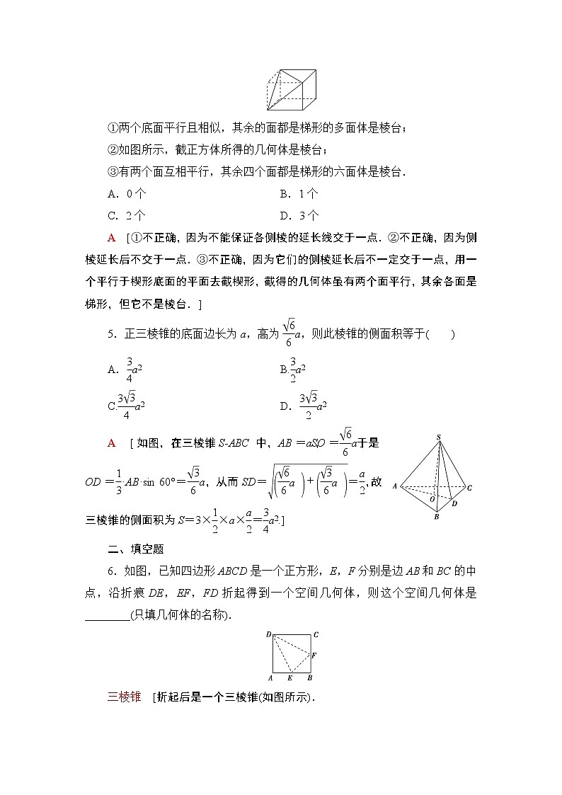 （新教材）高中数学人教B版必修第四册 11.1.4　棱锥与棱台（课件_49张PPT+学案+课后作业）02