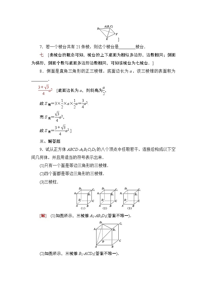 （新教材）高中数学人教B版必修第四册 11.1.4　棱锥与棱台（课件_49张PPT+学案+课后作业）03