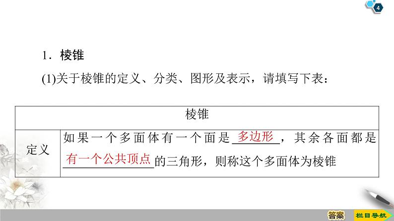 （新教材）高中数学人教B版必修第四册 11.1.4　棱锥与棱台（课件_49张PPT+学案+课后作业）04