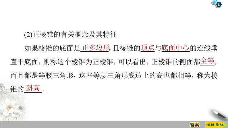 （新教材）高中数学人教B版必修第四册 11.1.4　棱锥与棱台（课件_49张PPT+学案+课后作业）08