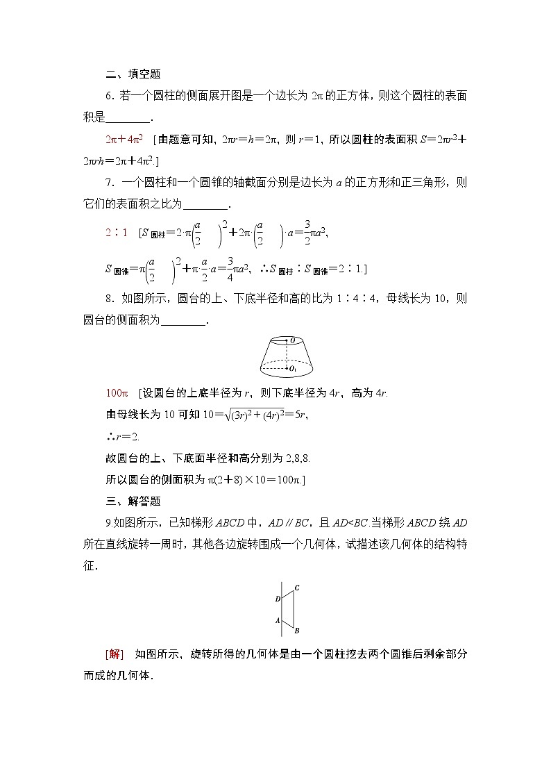 （新教材）高中数学人教B版必修第四册 11.1.5　旋转体（课件_48张PPT+学案+课后作业）02
