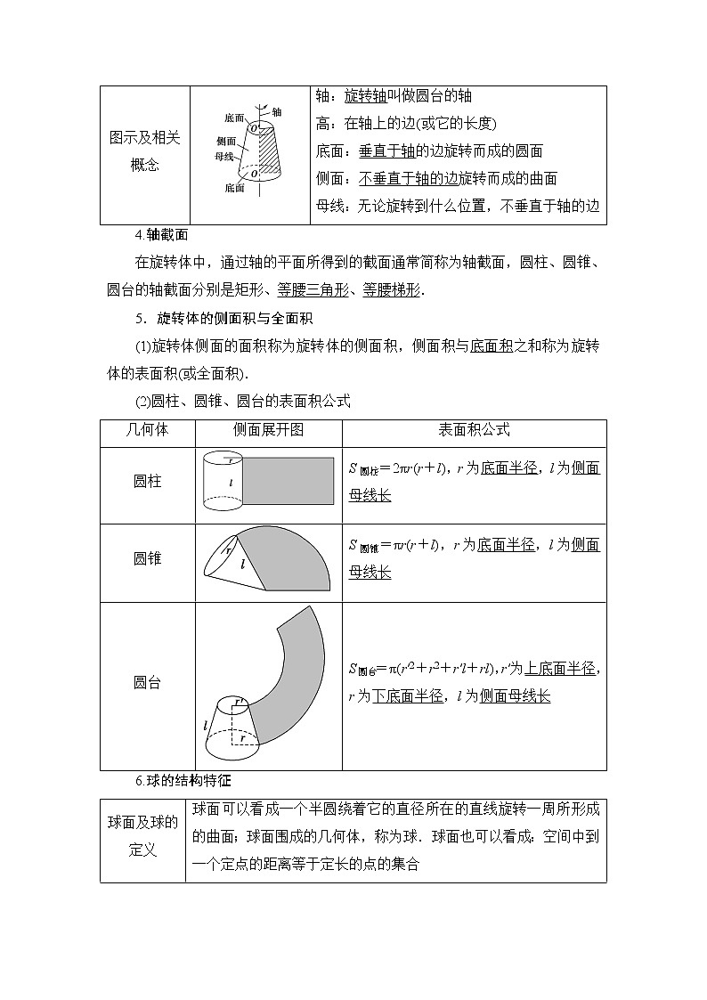 （新教材）高中数学人教B版必修第四册 11.1.5　旋转体（课件_48张PPT+学案+课后作业）02