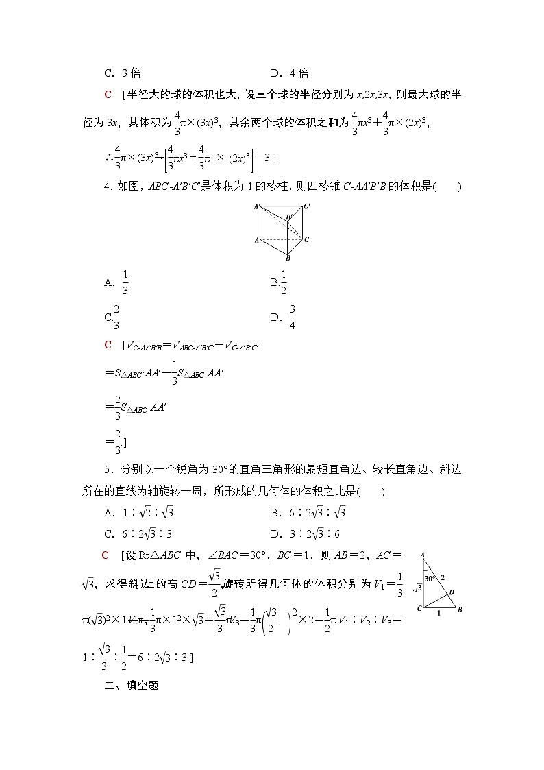 （新教材）高中数学人教B版必修第四册 11.1.6　祖暅原理与几何体的体积（课件_47张PPT+学案+课后作业）02