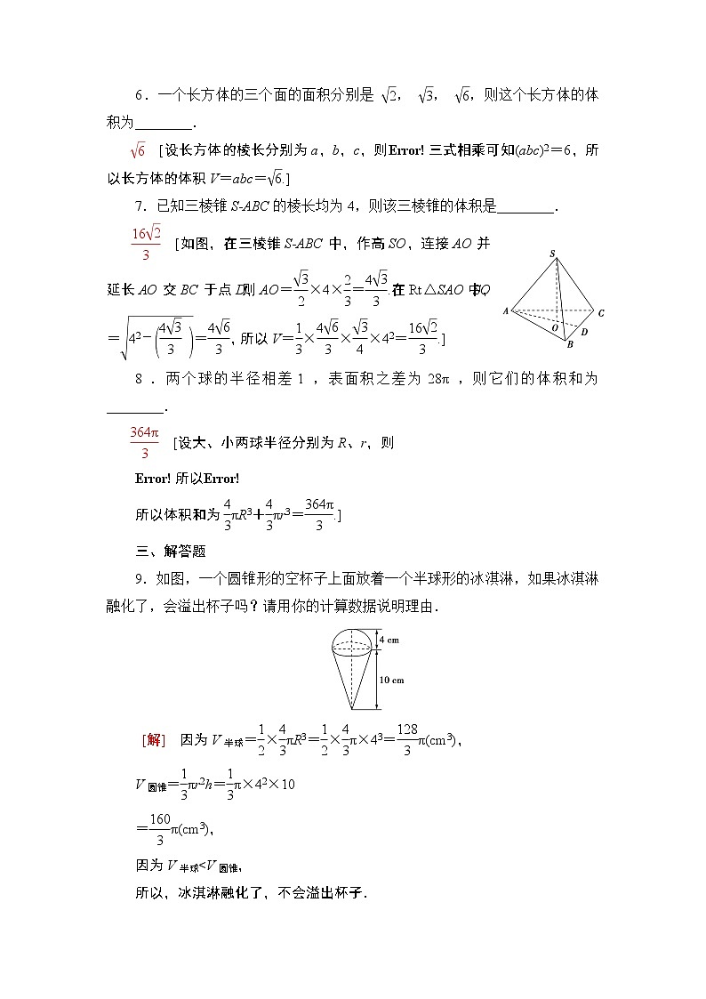 （新教材）高中数学人教B版必修第四册 11.1.6　祖暅原理与几何体的体积（课件_47张PPT+学案+课后作业）03