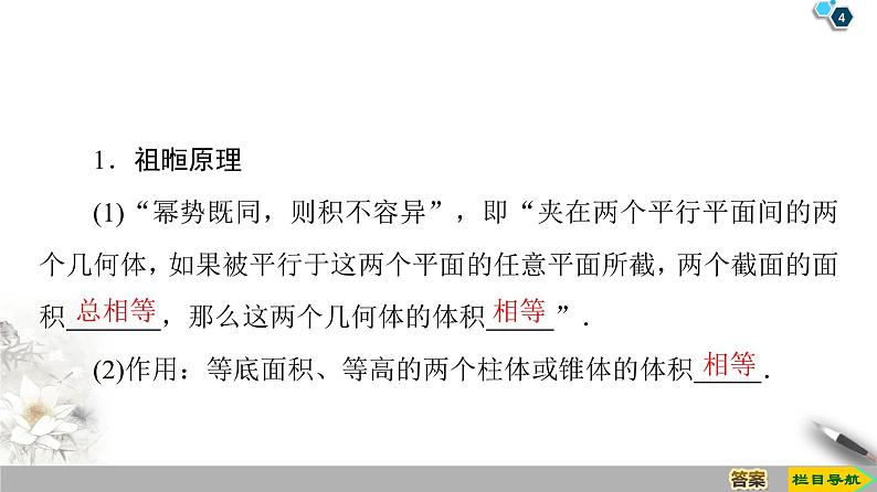 （新教材）高中数学人教B版必修第四册 11.1.6　祖暅原理与几何体的体积（课件_47张PPT+学案+课后作业）04